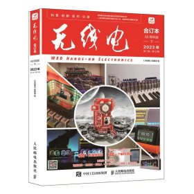 《无线电》合订本（68周年版·下）