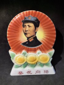 石方石缘 毛主席 彩牌