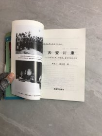 天变川康 争取刘文辉 邓锡侯 潘文华起义纪实