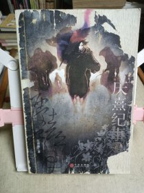 庆熹纪事Ⅱ