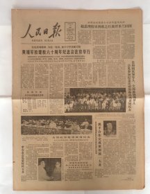 人民日报 1984年6月17日 版全