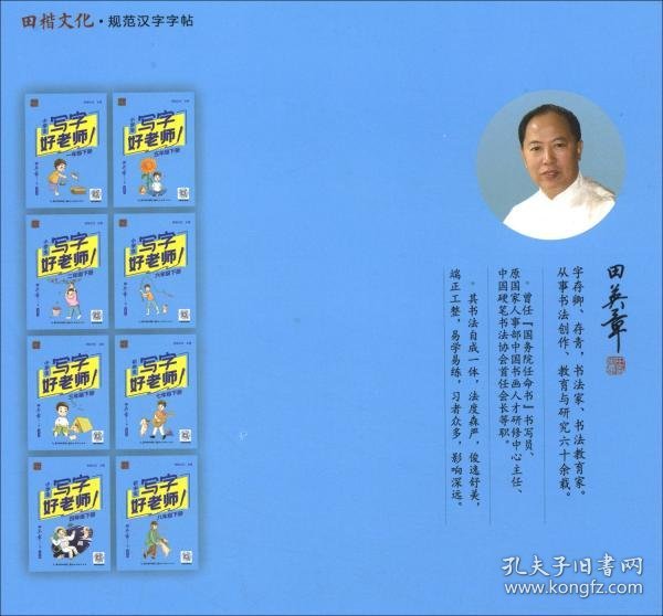 2021春田英章字贴·写字好老师部编版小学三年级下册语文小学生教材同步字帖硬笔书法临摹训练