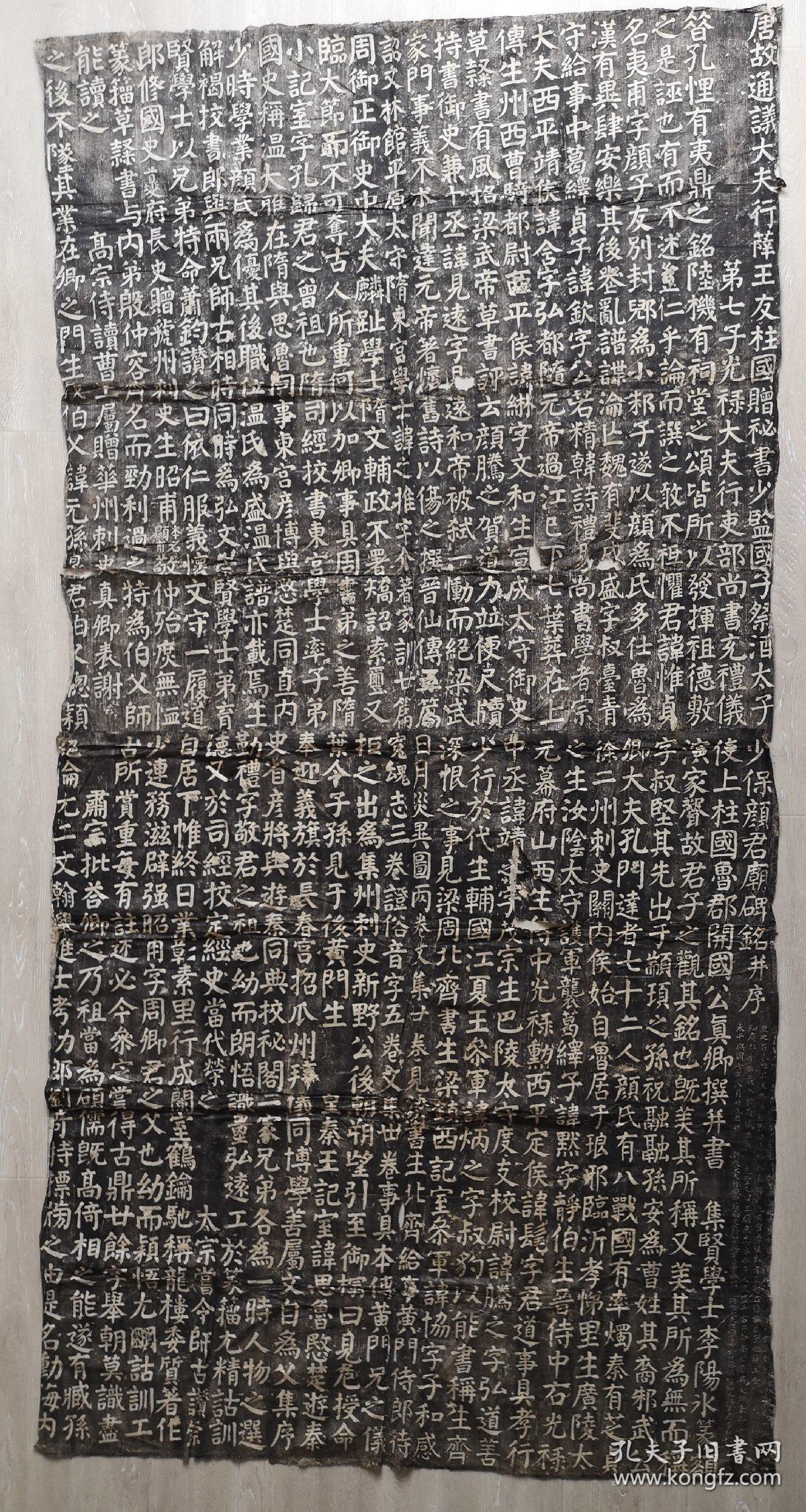 颜真卿家庙碑拓片一张