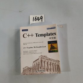 C和C++实务精选：C++ Templates中文版