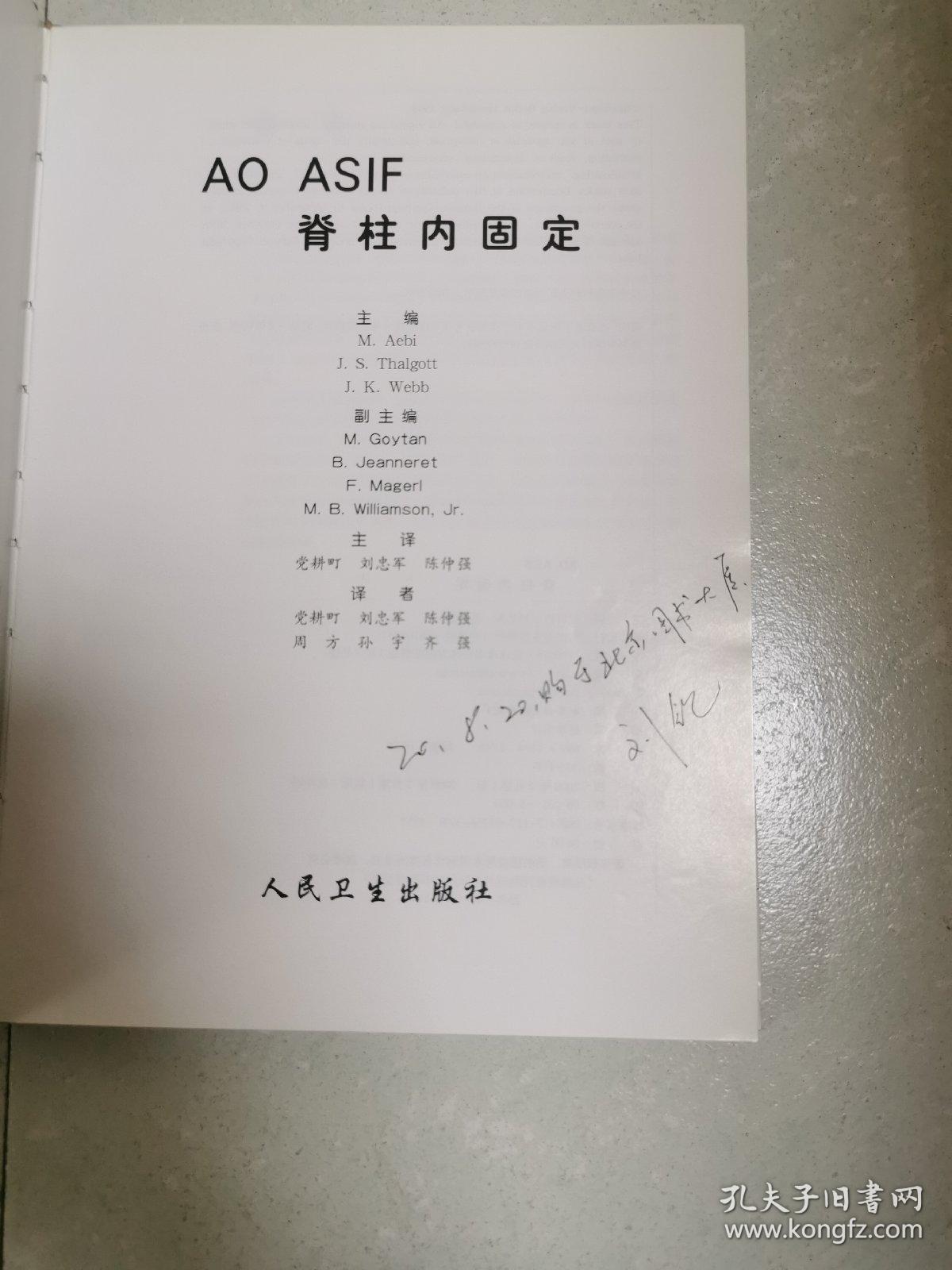 AO ASⅠF脊柱内固定