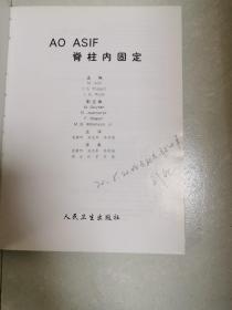 AO ASⅠF脊柱内固定