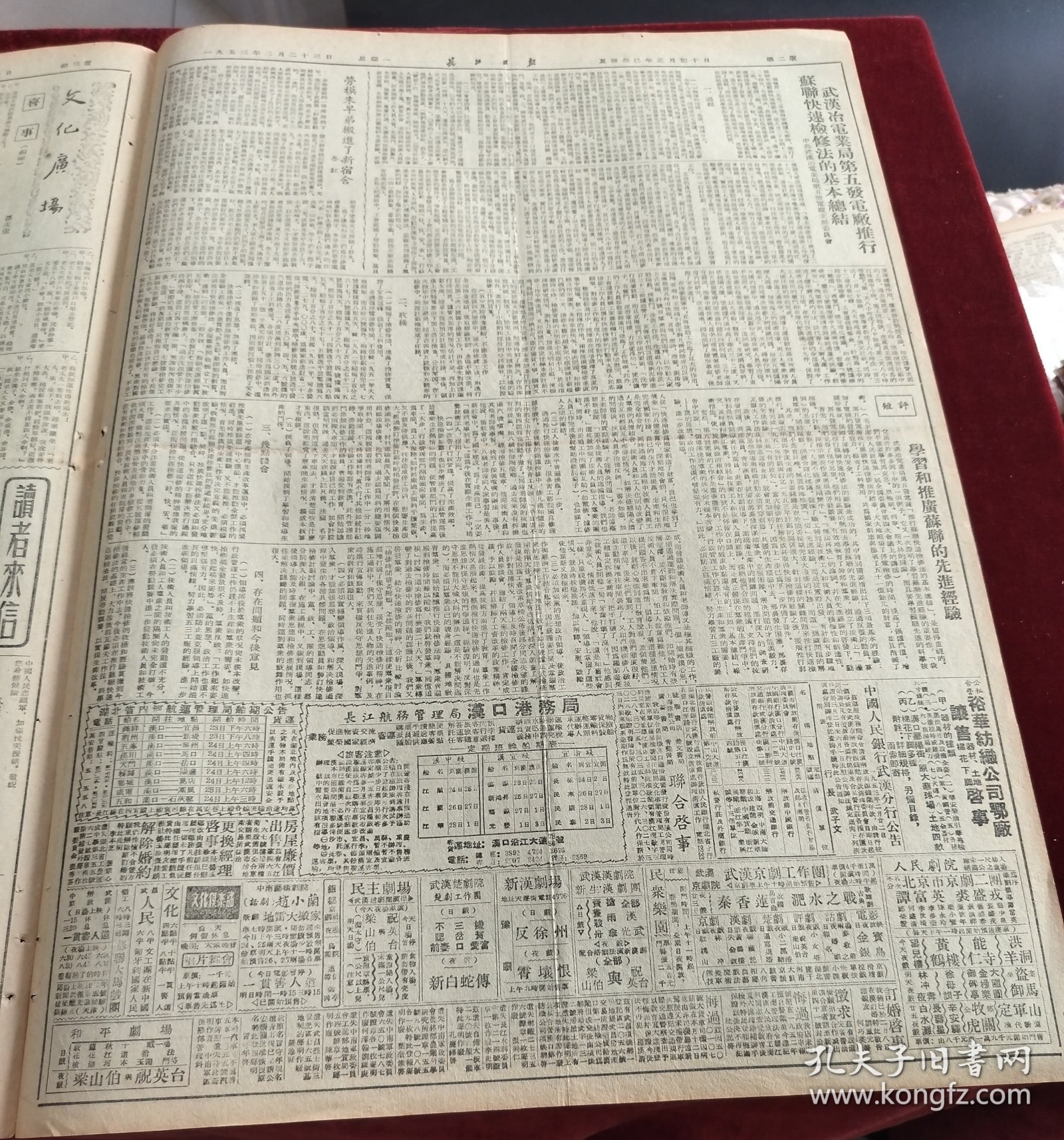 长江日报1953年2月23日