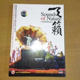 国家舞台艺术精品工程（2006-2007）话剧天籁 DVD.未拆封