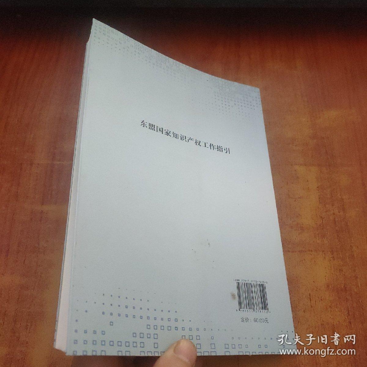 点击查看原图 东盟国家知识产权工作指引