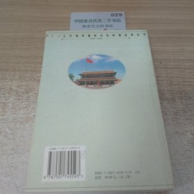 中南海三代领导集体与共和国文化实录（中卷）