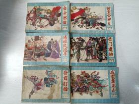 连环画 岳家小将（1、2、3、4、7、10）【6册合售】