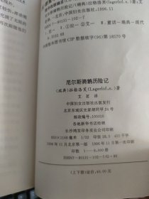 尼尔斯骑鹅历险记 上下