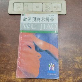 命運(yùn)預(yù)測(cè)術(shù)揭秘