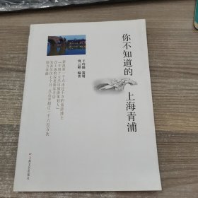 你不知道的上海青浦