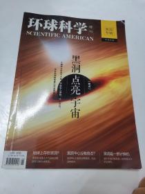 环球科学.增刊.黑洞专辑