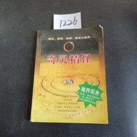 奇灵精怪:精灵、巫师、英雄、魔怪大搜寻..