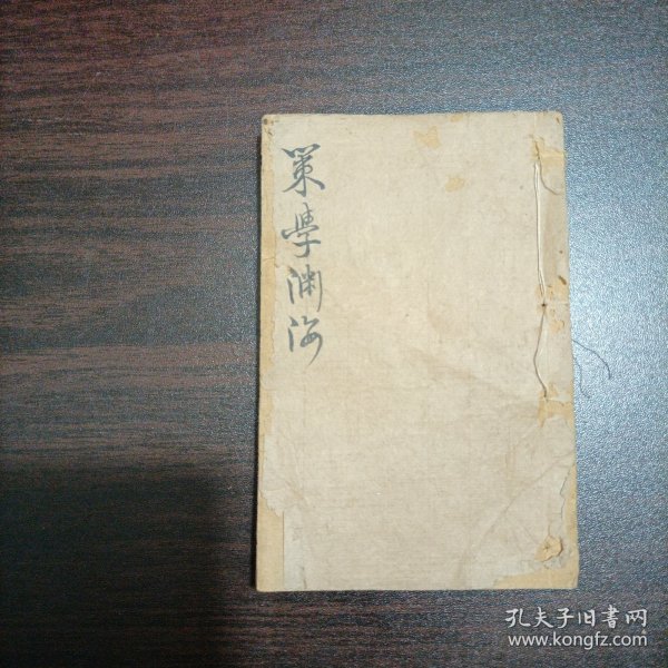 宋鄱阳马贵与先生著 明云间王洪州先生续《策学渊海合编》卷十一至卷十三/乐制考、兵考、刑考、田制考（历代乐制、律吕制度。度量。金之属。石之属、土之属、革之属、丝之属、匏之属、竹之属、木之属、乐县、乐歌、乐舞。兵制、车战。舟师、马政、禁卫兵、郡国兵。教阅。赎刑、赦宥。田赋、地之异。圩田、屯田、官田、水利）