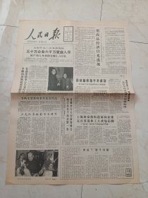 人民日报1988年2月15日，今日八版。少先队员给彭爷爷拜年。辽东发现大规模原始文化遗址。关广梅党38名优秀党员受表彰。