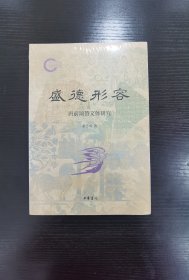盛德形容