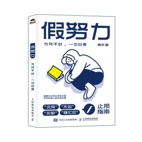 努力：方向不对，一切白费