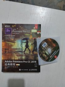 Adobe Premiere Pro CC 2018经典教程 彩色版，带光盘一张