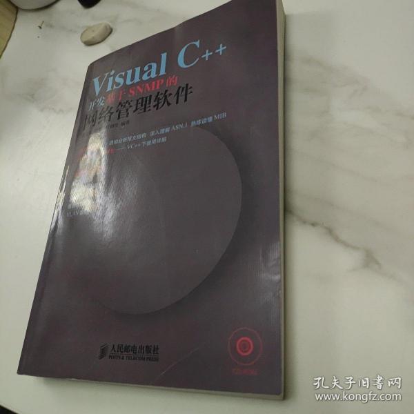 Visual C++开发基于SNMP的网络管理软件