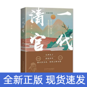 一代清官(插图版)(全2册)