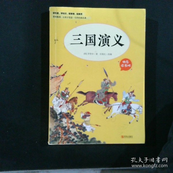 快乐读书吧5年级下 全4册（三国演义+水浒传+红楼梦+西游记）