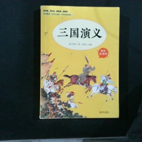 快乐读书吧5年级下 全4册（三国演义+水浒传+红楼梦+西游记）