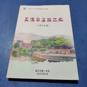 五店市寻根之旅(高中合辑)