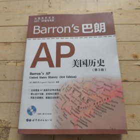 Barron's 巴朗AP美国历史（第3版）