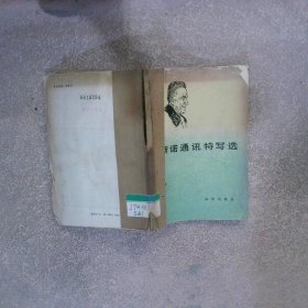 斯諾通訊特寫(xiě)選