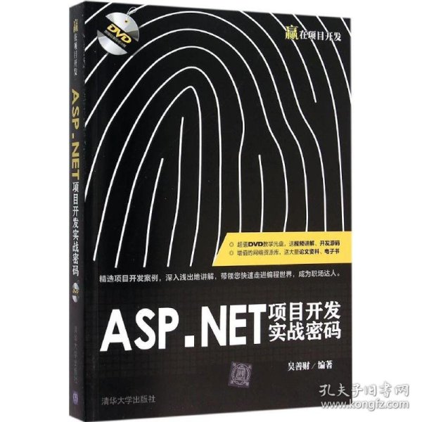 ASP.NET项目开发实战密码