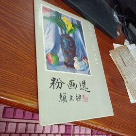 粉画选 全18张