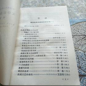 文学运动史料选（五册合售）