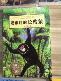 动物小说大王沈石溪 鸟奴 再被狐狸骗一次  最后一头战象  骆驼王子  戴银铃的长臂猿  第七条猎狗  狼王梦  和乌鸦做邻居 雪豹悲歌  斑羚飞渡  品藏书系 共10本