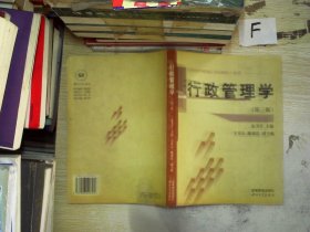 行政管理学