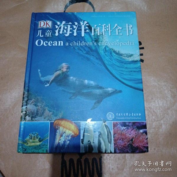 DK儿童海洋百科全书