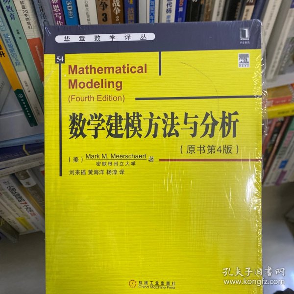 华章数学译丛：数学建模方法与分析（原书第4版）