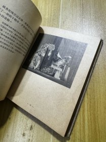 贵妃醉酒（梅兰芳戏曲画册）40开精装本 印3000册 1955年1版1印