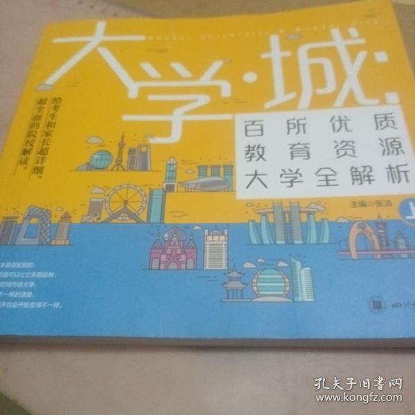 大学城 百所优质教育资源大学全解析（上）