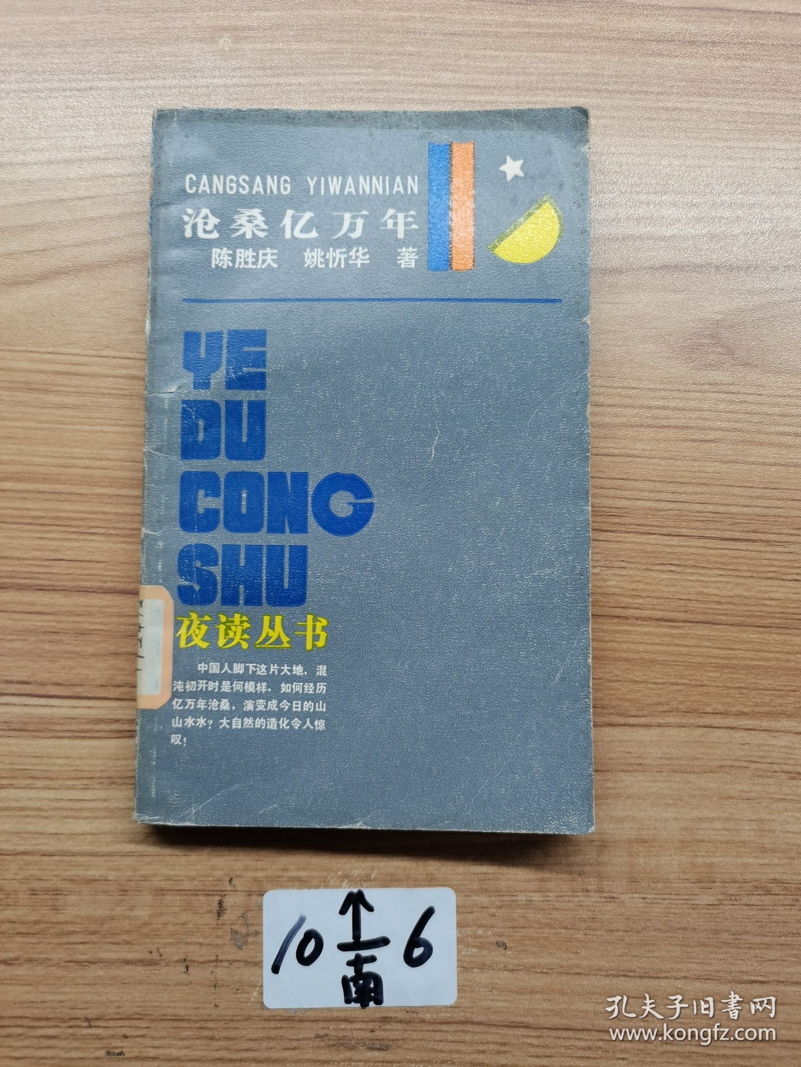 沧桑亿万年