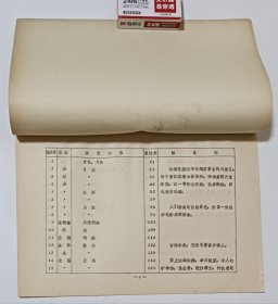 电影完成台本《仙都风光》 纪录片 中央新闻纪录电影制片厂摄制