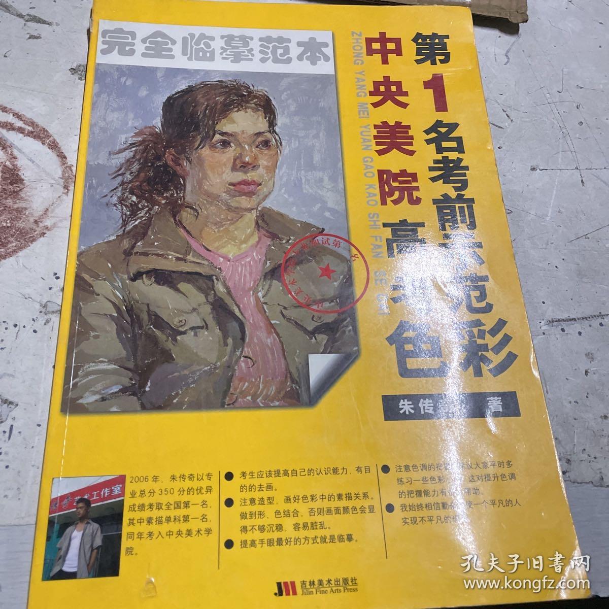 中央美院高考第一名考前师范——色彩