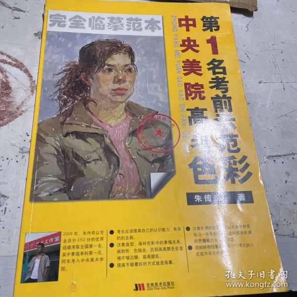 中央美院高考第一名考前师范——色彩