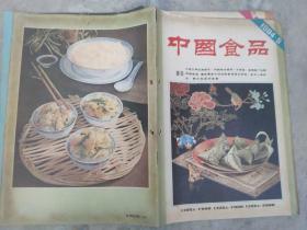 中国食品1984 5