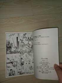 漫画:爱丽丝19th