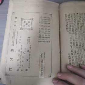 春秋左氏传讲义存一厚册，和刻本，1920年