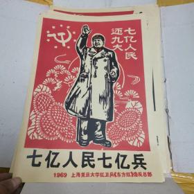 1972年彩色木刻版画宣传画广阔天地大有作为
（庆祝中华人民共和国成立23周年）