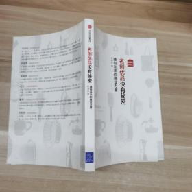 名创优品没有秘密：名创优品没有秘密：通向未来的商业力量